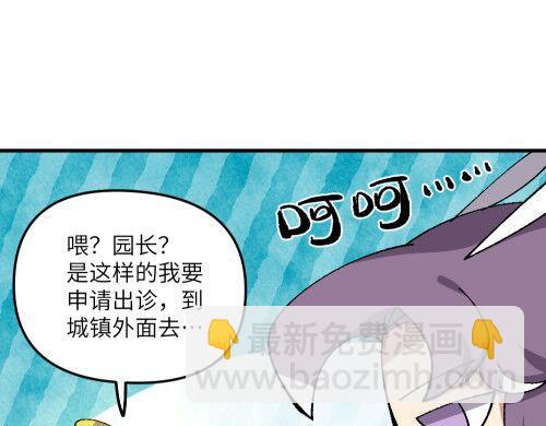 🍜哑舍动物园 第七十一章 第9页