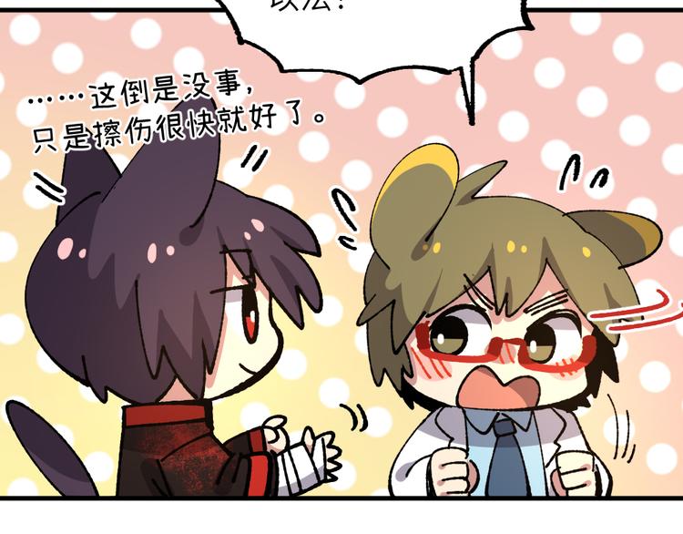 🍜哑舍动物园 第七十三章 第11页