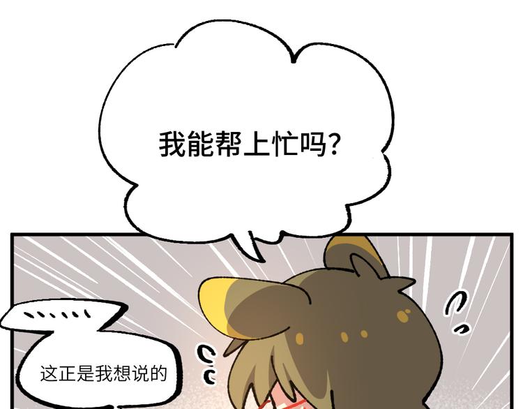 🍜哑舍动物园 第七十三章 第15页