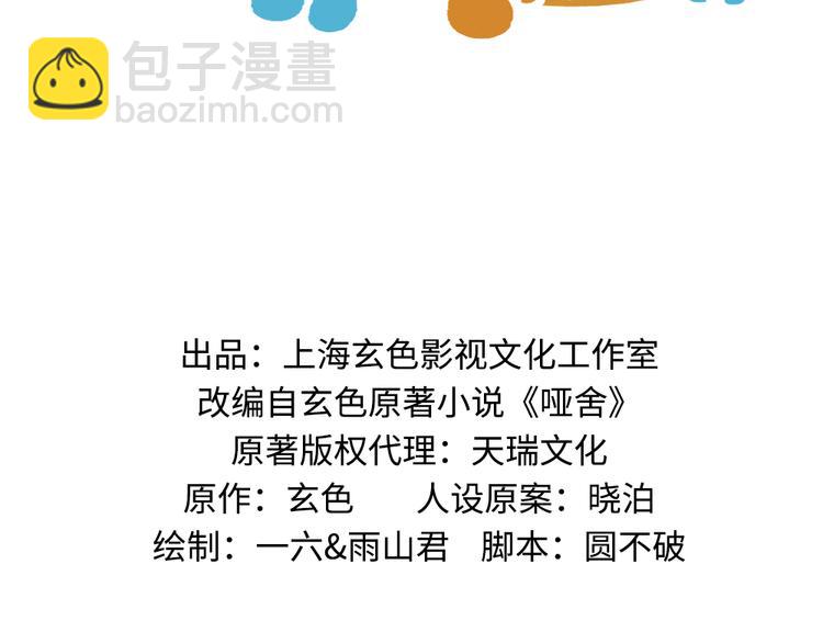🍜哑舍动物园 第七十三章 第2页