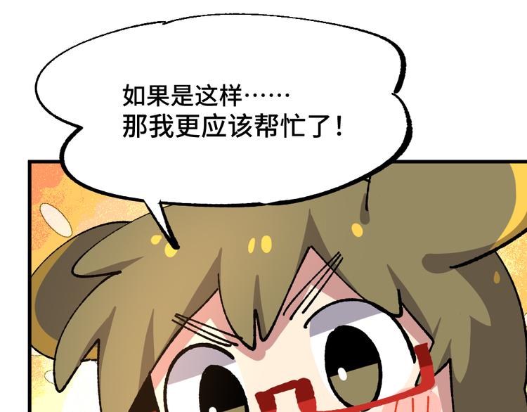 🍜哑舍动物园 第七十三章 第22页