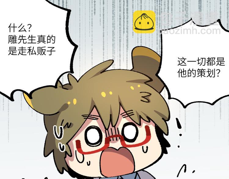 🍜哑舍动物园 第七十三章 第6页