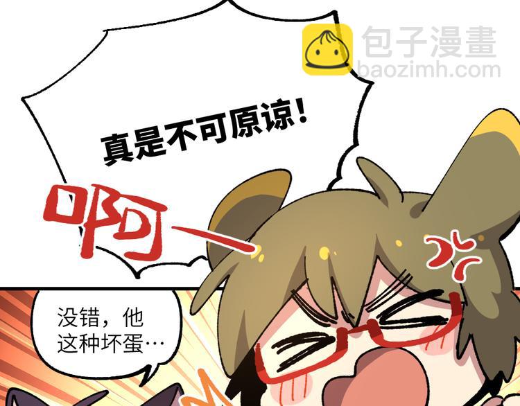 🍜哑舍动物园 第七十三章 第9页
