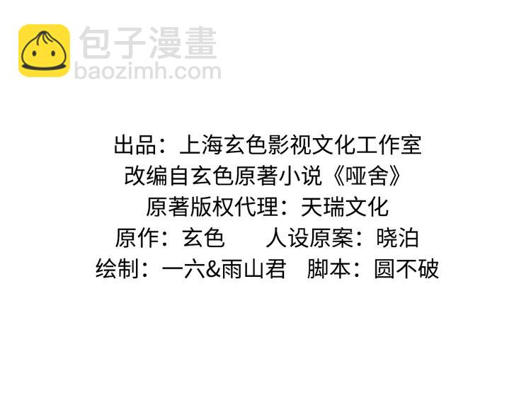 🍜哑舍动物园 第七十七章 第2页