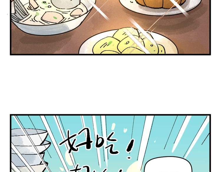 🍜哑舍动物园 第八章 第13页