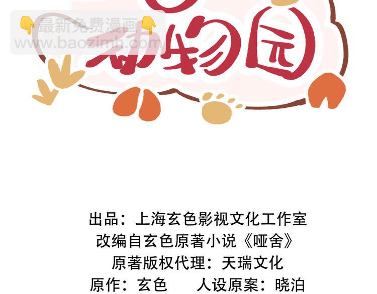 🍜哑舍动物园 第八章 第2页
