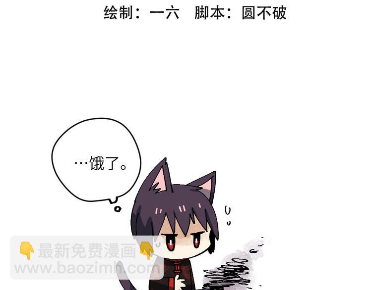 🍜哑舍动物园 第八章 第3页