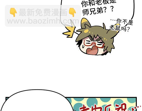 🍜哑舍动物园 第七十九章 第17页