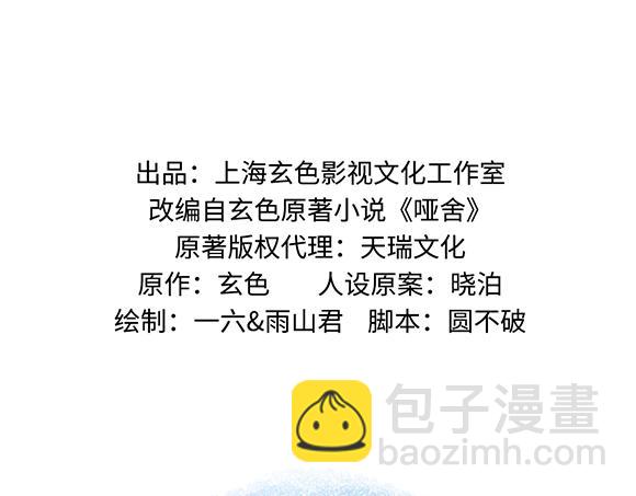 🍜哑舍动物园 第七十九章 第2页