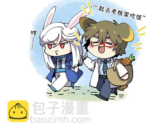 🍜哑舍动物园 第七十九章 第3页