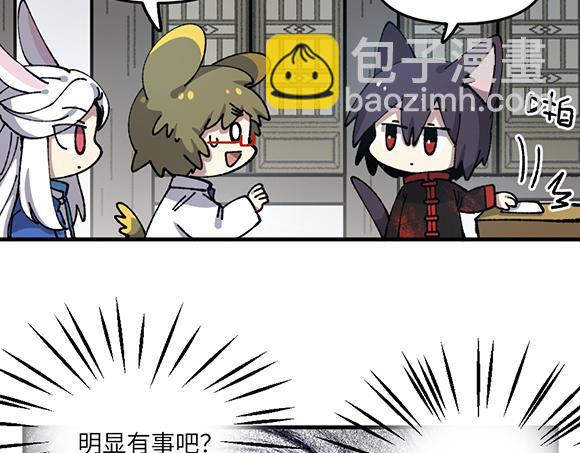 🍜哑舍动物园 第七十九章 第8页