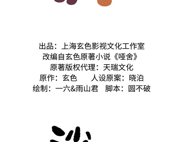 🍜哑舍动物园 第八十一章 第2页