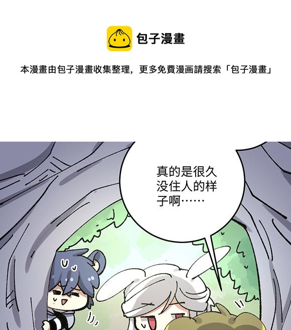🍜哑舍动物园 第八十一章 第4页