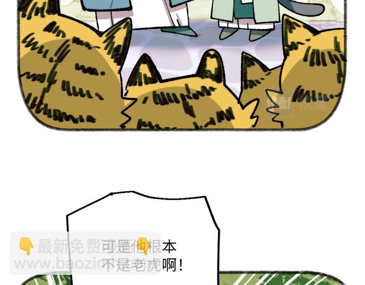 🍜哑舍动物园 第八十三章 第11页