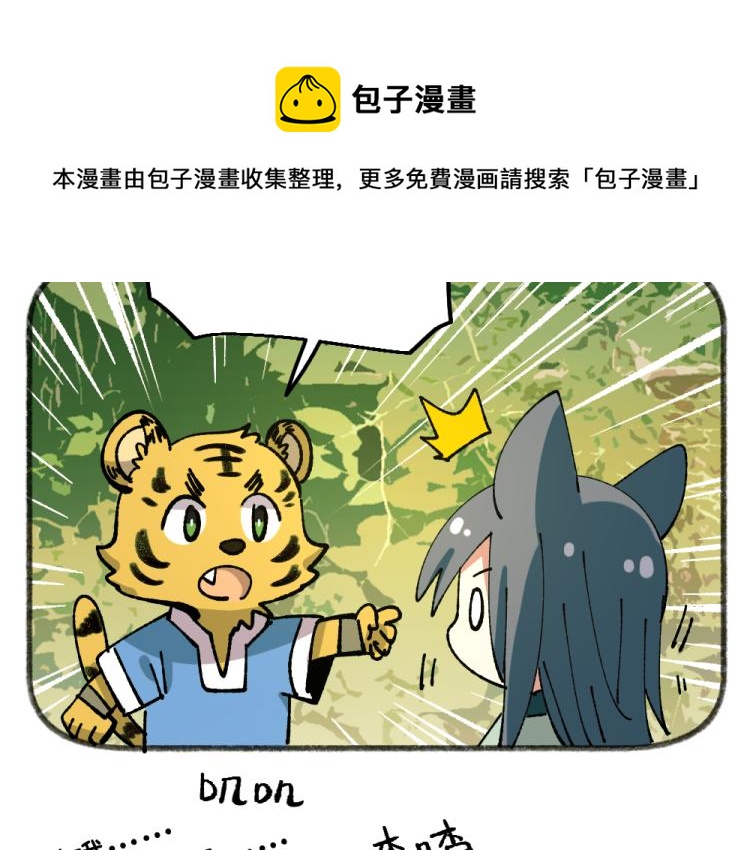 🍜哑舍动物园 第八十三章 第12页