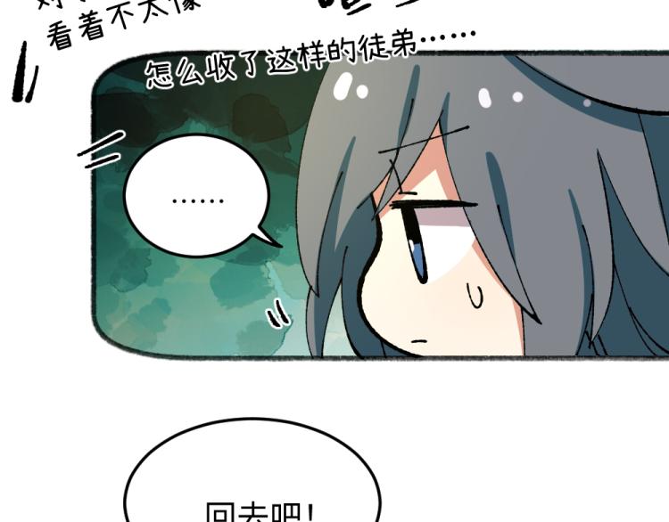 🍜哑舍动物园 第八十三章 第13页