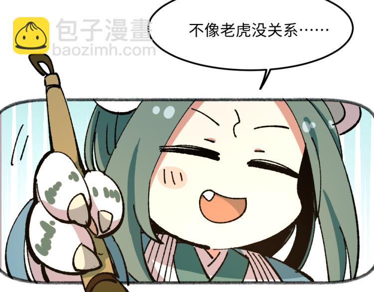 🍜哑舍动物园 第八十三章 第16页