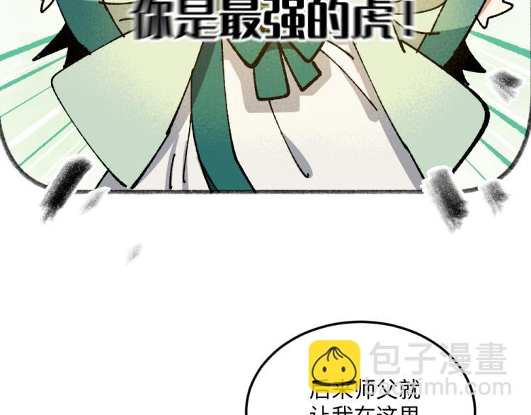 🍜哑舍动物园 第八十三章 第19页