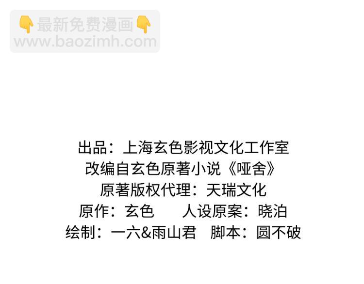 🍜哑舍动物园 第八十三章 第2页