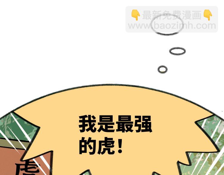 🍜哑舍动物园 第八十三章 第25页
