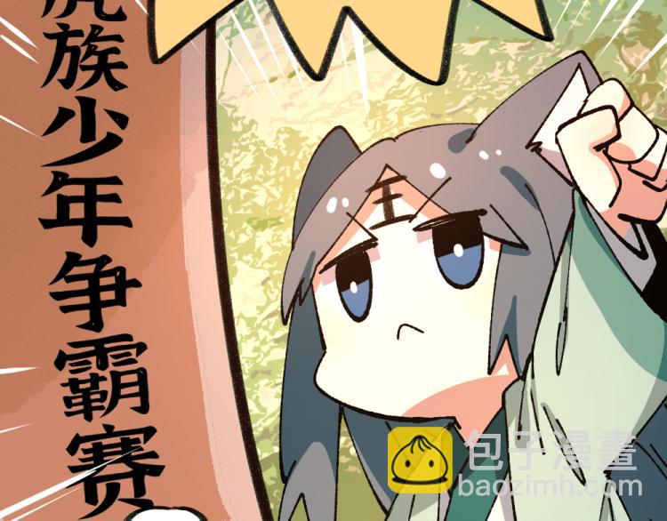 🍜哑舍动物园 第八十三章 第26页
