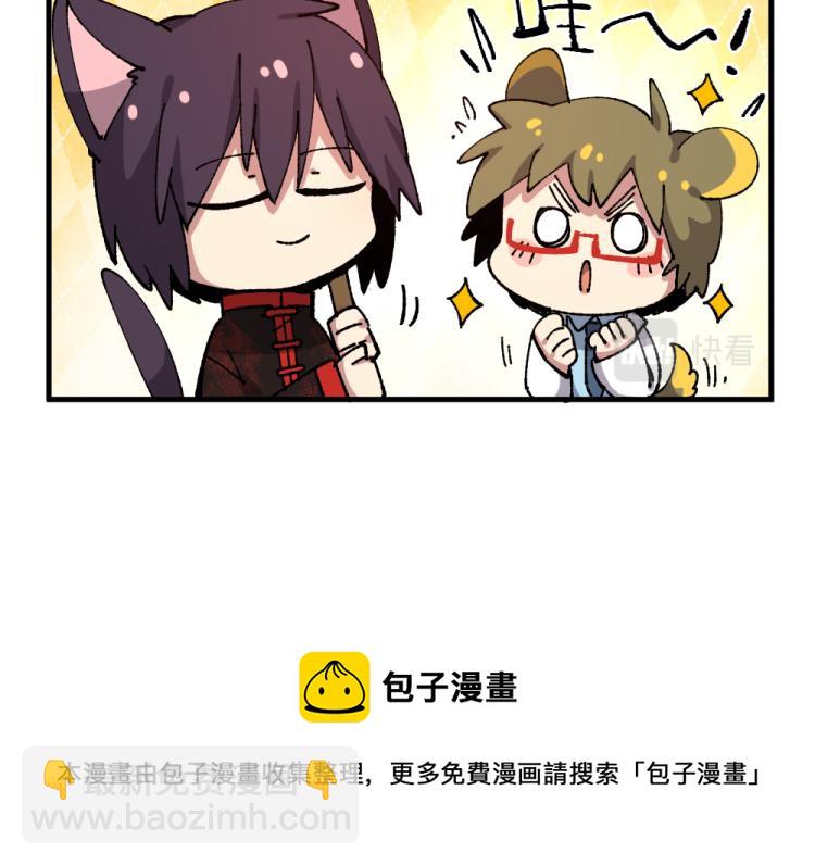 🍜哑舍动物园 第八十三章 第29页