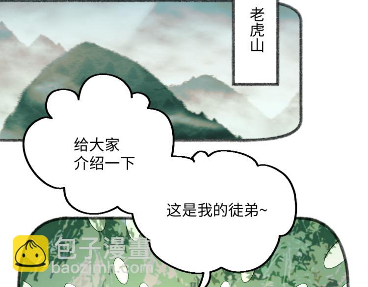 🍜哑舍动物园 第八十三章 第9页