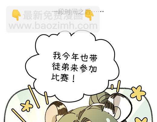 🍜哑舍动物园 第八十五章 第11页