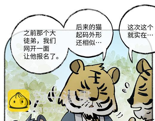 🍜哑舍动物园 第八十五章 第15页