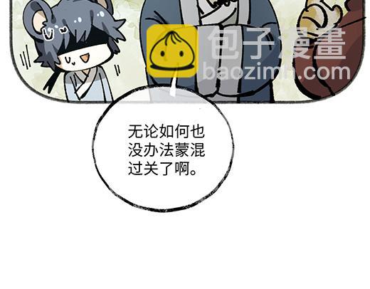 🍜哑舍动物园 第八十五章 第16页