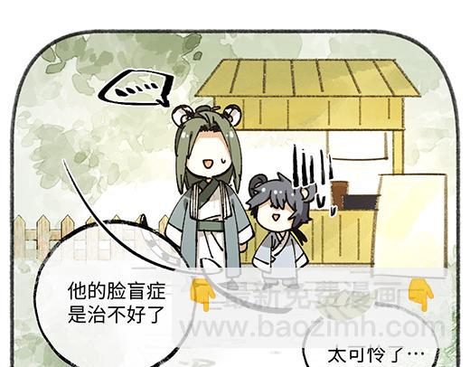 🍜哑舍动物园 第八十五章 第17页