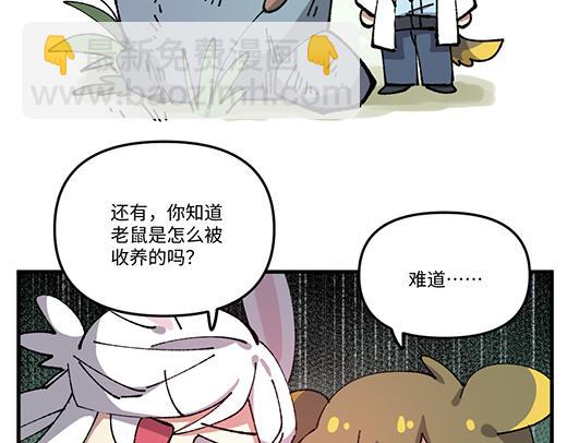 🍜哑舍动物园 第八十五章 第4页