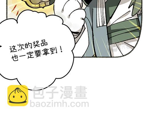 🍜哑舍动物园 第八十五章 第8页