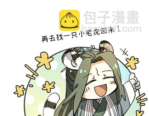 🍜哑舍动物园 第八十五章 第9页