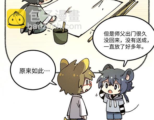 🍜哑舍动物园 第八十七章 第10页