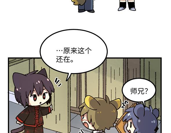 🍜哑舍动物园 第八十七章 第11页