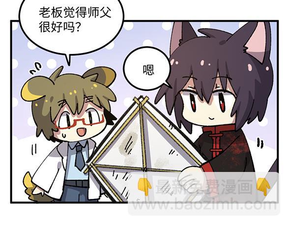 🍜哑舍动物园 第八十七章 第13页