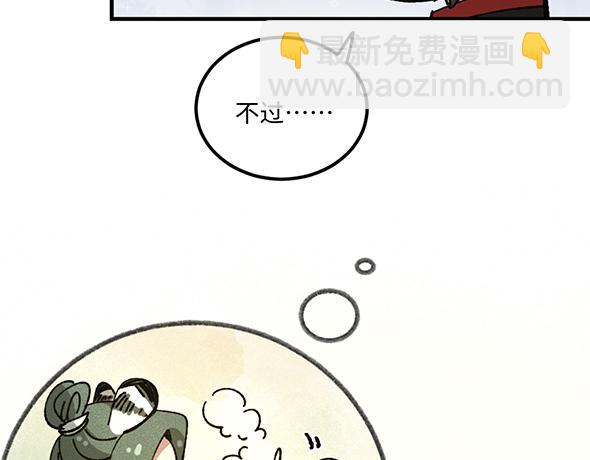🍜哑舍动物园 第八十七章 第15页