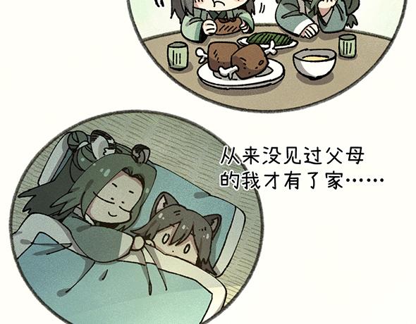 🍜哑舍动物园 第八十七章 第17页