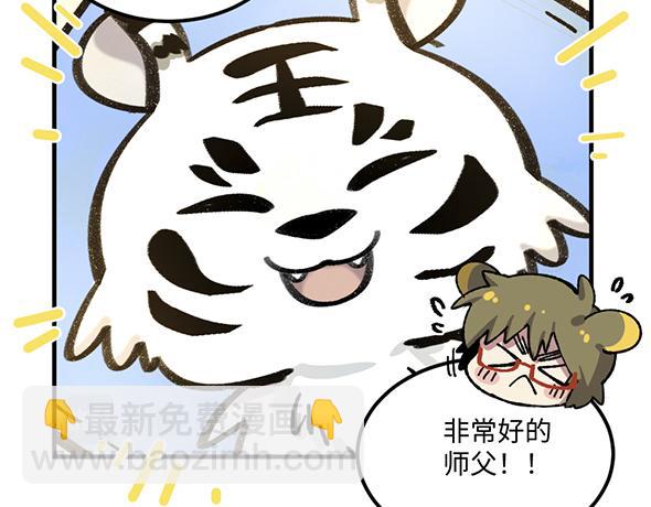🍜哑舍动物园 第八十七章 第19页