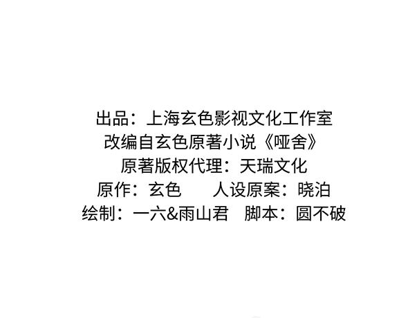 🍜哑舍动物园 第八十七章 第2页