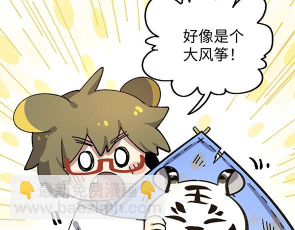 🍜哑舍动物园 第八十七章 第6页
