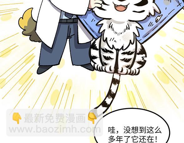 🍜哑舍动物园 第八十七章 第7页