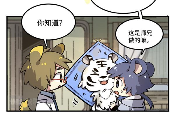 🍜哑舍动物园 第八十七章 第8页