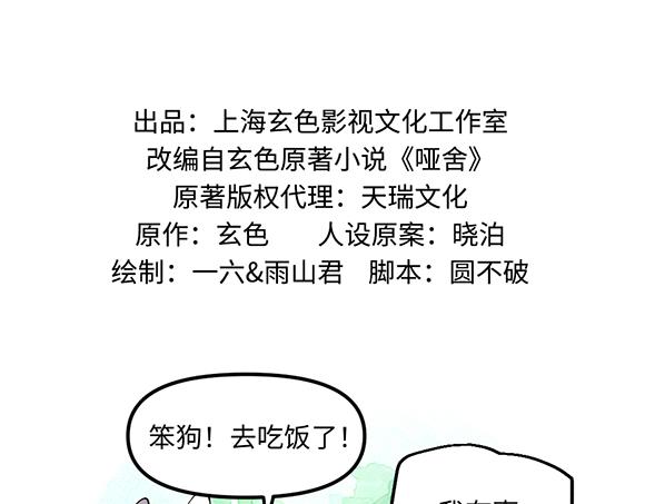 🍜哑舍动物园 第八十九章 第2页