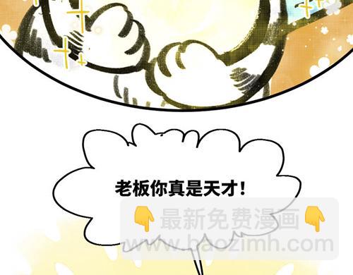 🍜哑舍动物园 第九十一章 第11页