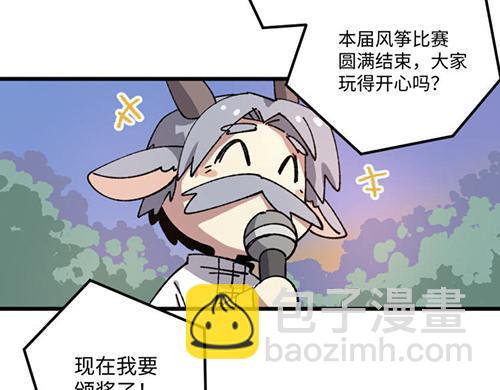 🍜哑舍动物园 第九十一章 第18页