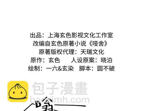 🍜哑舍动物园 第九十一章 第2页