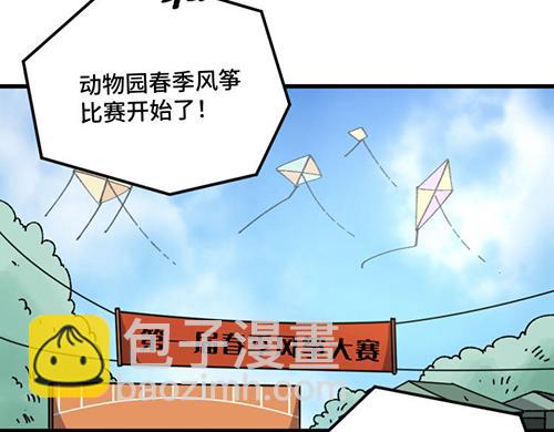 🍜哑舍动物园 第九十一章 第3页