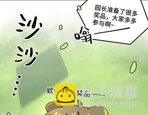🍜哑舍动物园 第九十一章 第4页